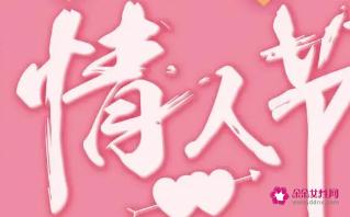 情人节短句10字之内