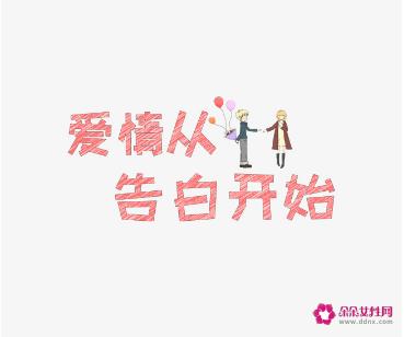 一段简短而深情的告白200字