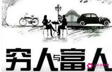 穷人缺的10种东西