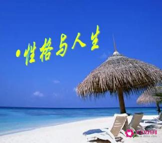 性格决定成败的例子