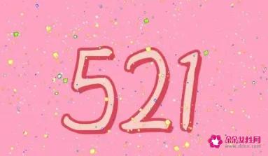 1209代表什么爱情数字