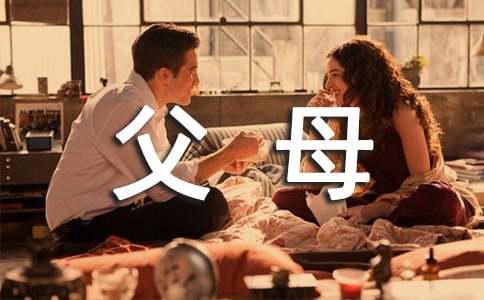 父母不同意我们在一起怎么办