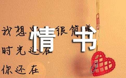 肉麻的情书