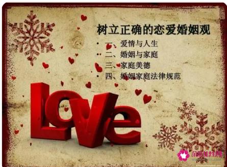 怎么树立正确的婚恋观