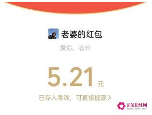 收到男人的红包聪明女人该怎么说