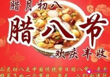 腊八节寄语祝福