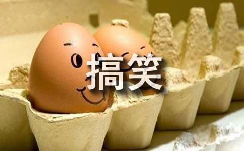 抖音搞笑话语