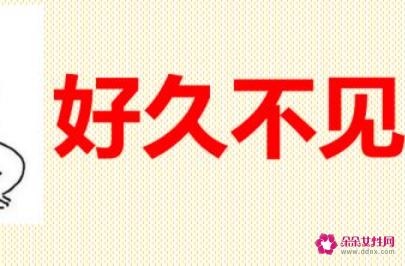日常聊天打招呼方式