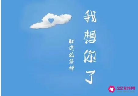 表达我很想你句子
