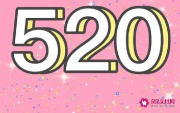 表达爱意的红包数字有哪些