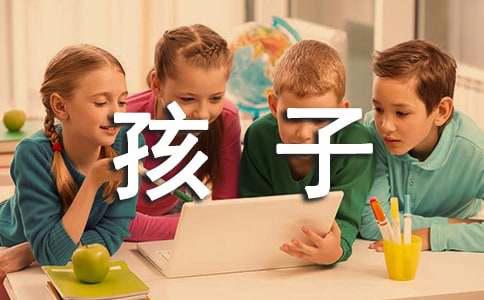 让孩子在犯错中成长