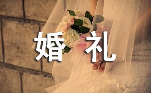 婚礼筹备最全详细清单