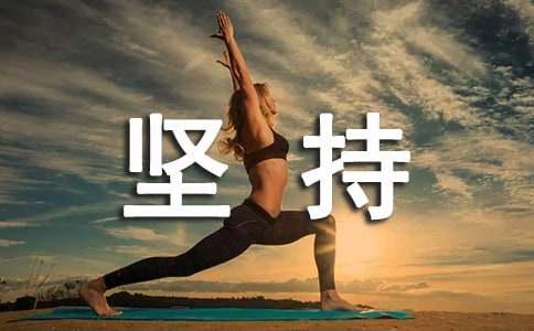坚持洗冷水澡一年变化
