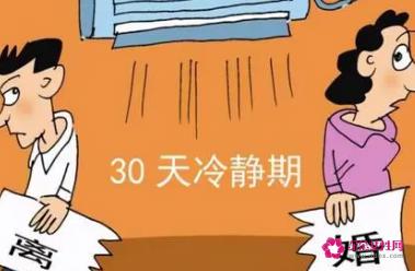 如何避开30天离婚冷静期