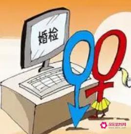 婚检可以查出睡过几个人