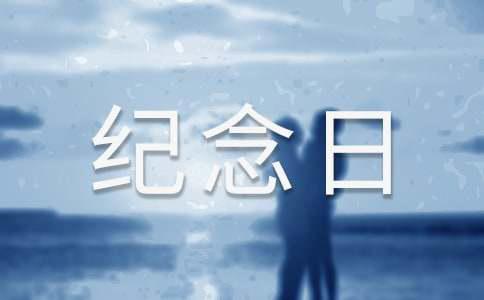 一周年纪念日短句情话