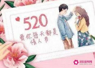 520表白短句情话