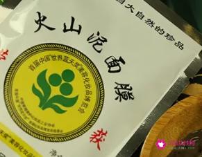 火山泥的作用与功效