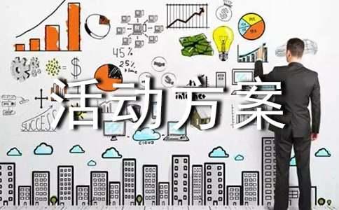 美容五一活动方案