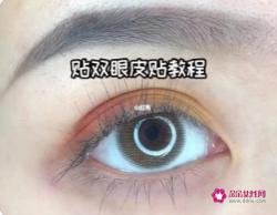 5步双眼皮贴教程让眼睛充满魅力