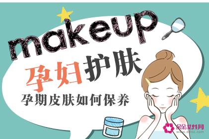 孕妇如何保养自己的皮肤
