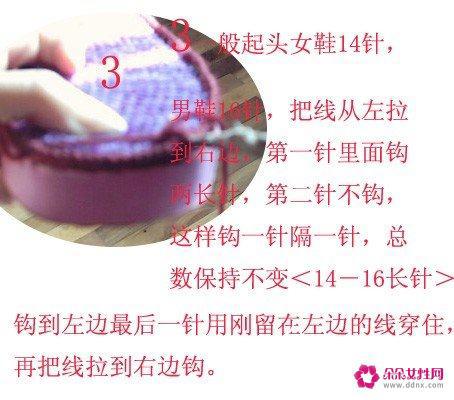 钩针编织拖鞋方法详解