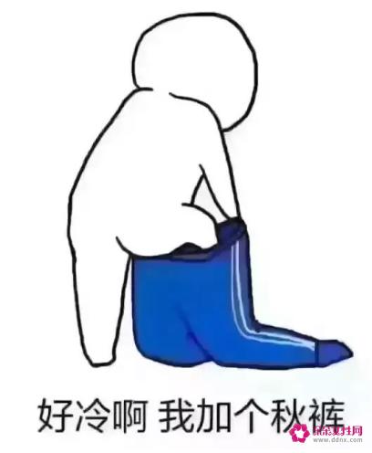 为什么外国人都不穿秋裤