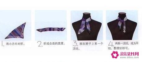 正方形丝巾的系法图解