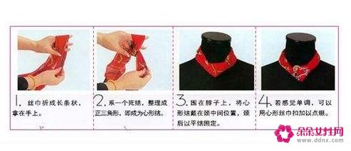 正方形丝巾的系法图解