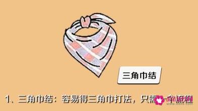 怎样系小方巾简单又好看视频
