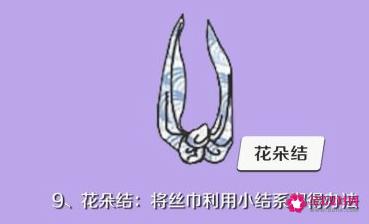 怎样系小方巾简单又好看视频