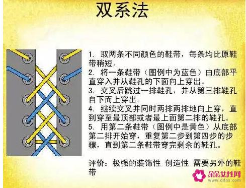 运动鞋鞋带的24种系法图解