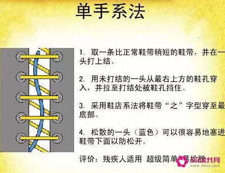运动鞋鞋带的24种系法图解