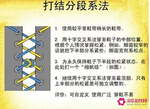 运动鞋鞋带的24种系法图解
