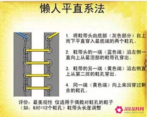 运动鞋鞋带的24种系法图解