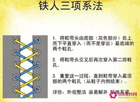 运动鞋鞋带的24种系法图解