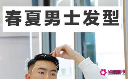 男生最帅的十种发型