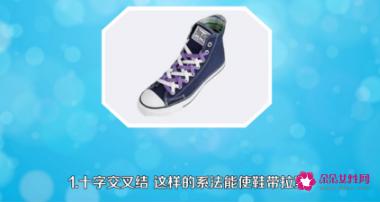 高帮鞋怎么系鞋带好看
