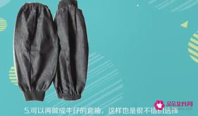 旧牛仔裤怎么改造