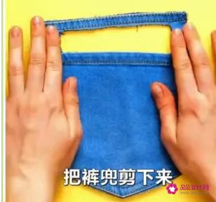 旧牛仔裤怎么改造