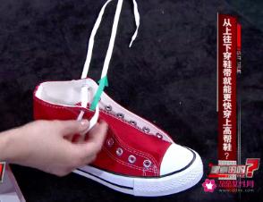 高帮鞋怎么穿鞋带教学