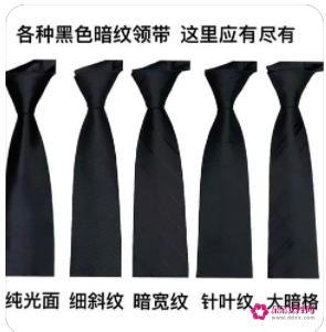 黑色的领带适用场合