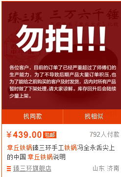 章丘铁锅哪个牌子好？舌尖3同款章丘铁锅