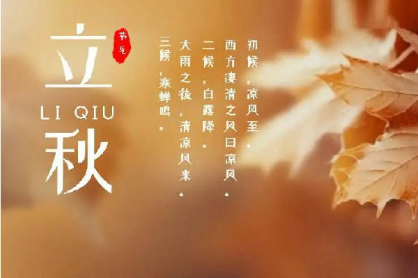 立秋会对人的身体产生什么样的影响 立秋会掉头发吗