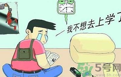 不想开学怎么办？开学了怎么调整心态？