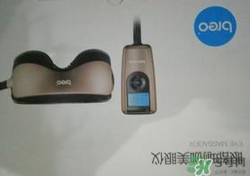 倍轻松眼部按摩器怎么样?倍轻松眼部按摩器好用吗?