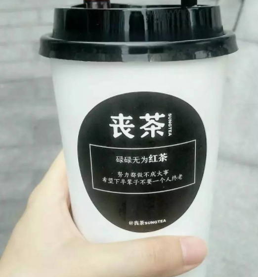 丧茶orzcha是骗局吗？丧茶哪家是真的？