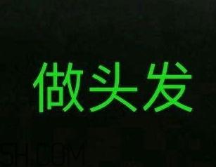 做头发表情包 我去做头发了绿帽表情包