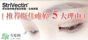 strivectin斯佳唯婷是什么牌子_哪个国家的