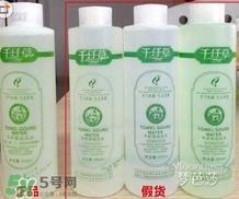 千纤草丝瓜水真假鉴别对比图